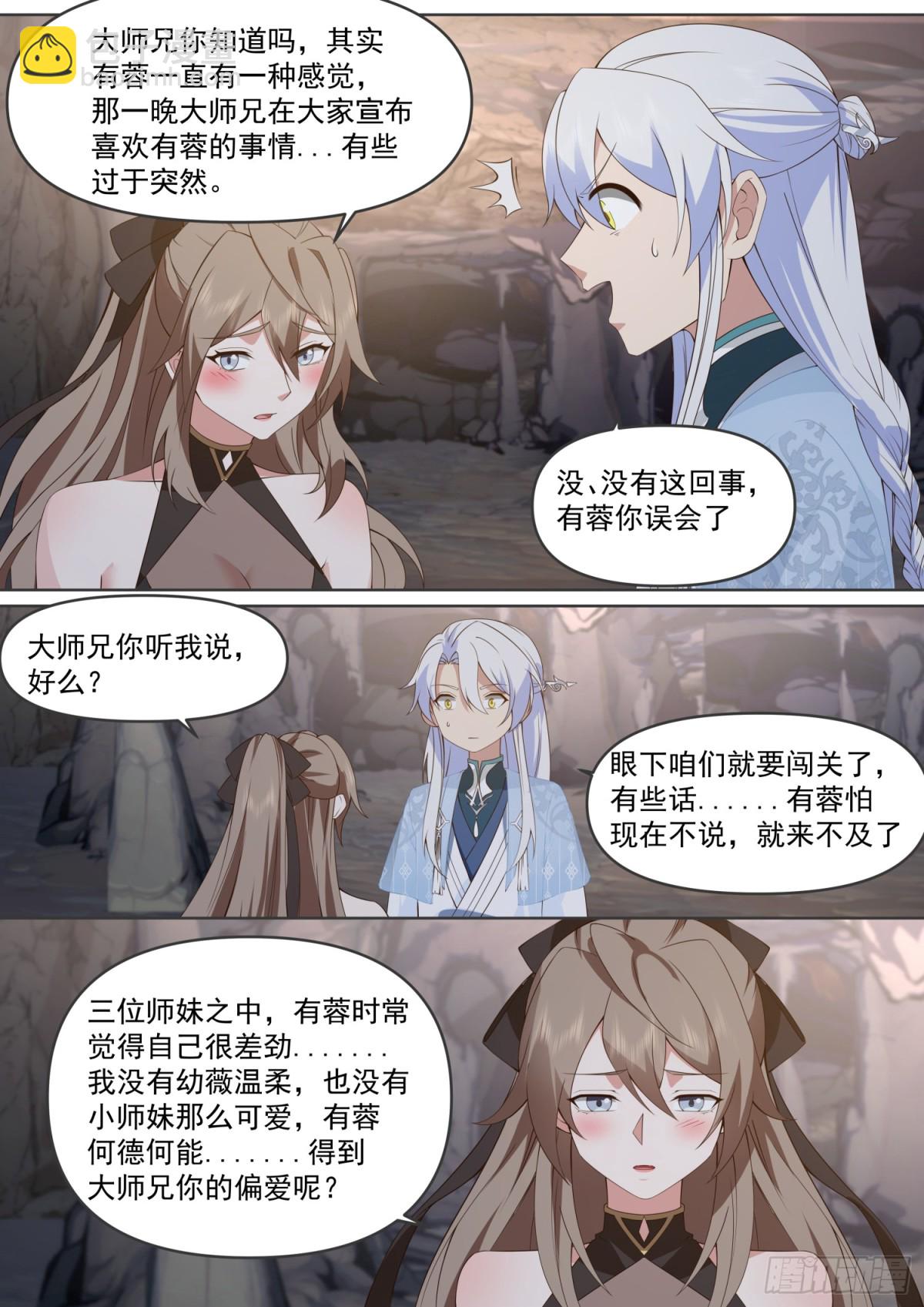 反派大师兄，师妹们全是病娇 - 第106话-有蓉，我们日后再议 - 2