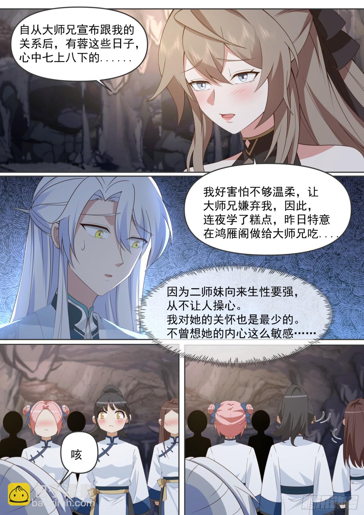 反派大师兄，师妹们全是病娇 - 第106话-有蓉，我们日后再议 - 3