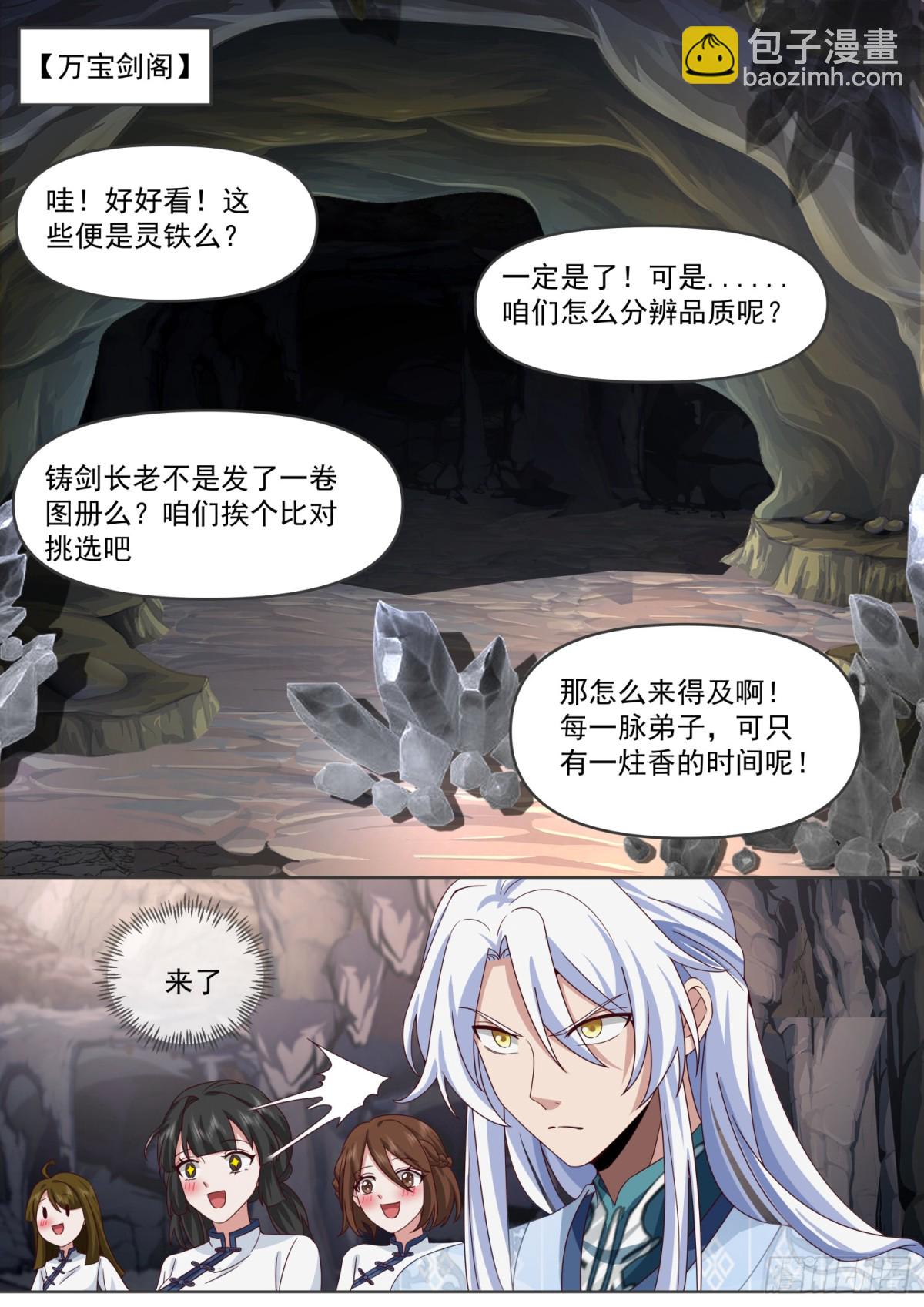 反派大师兄，师妹们全是病娇 - 第106话-有蓉，我们日后再议 - 2