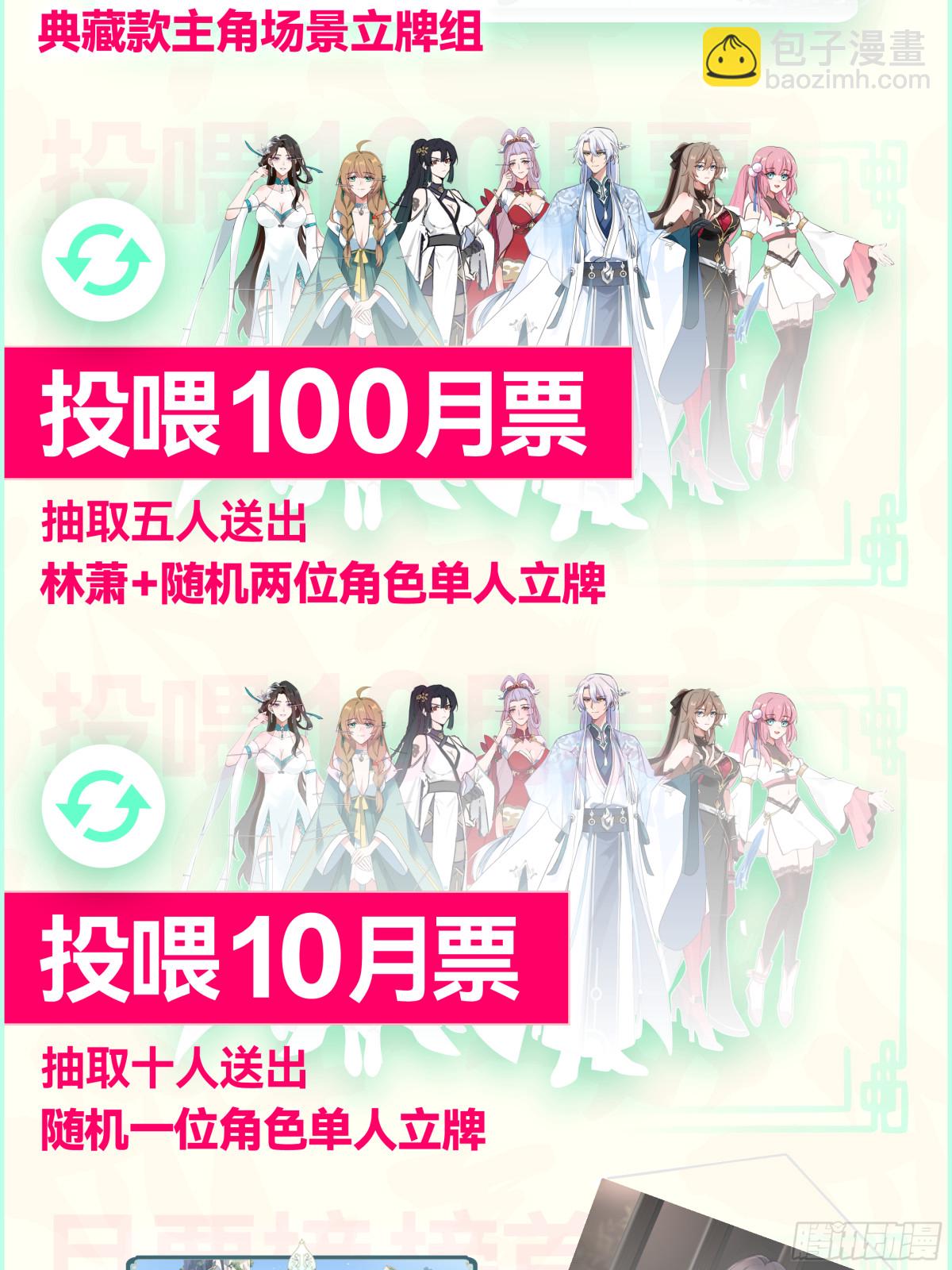 反派大师兄，师妹们全是病娇 - 第108-往前走，莫回头 - 3