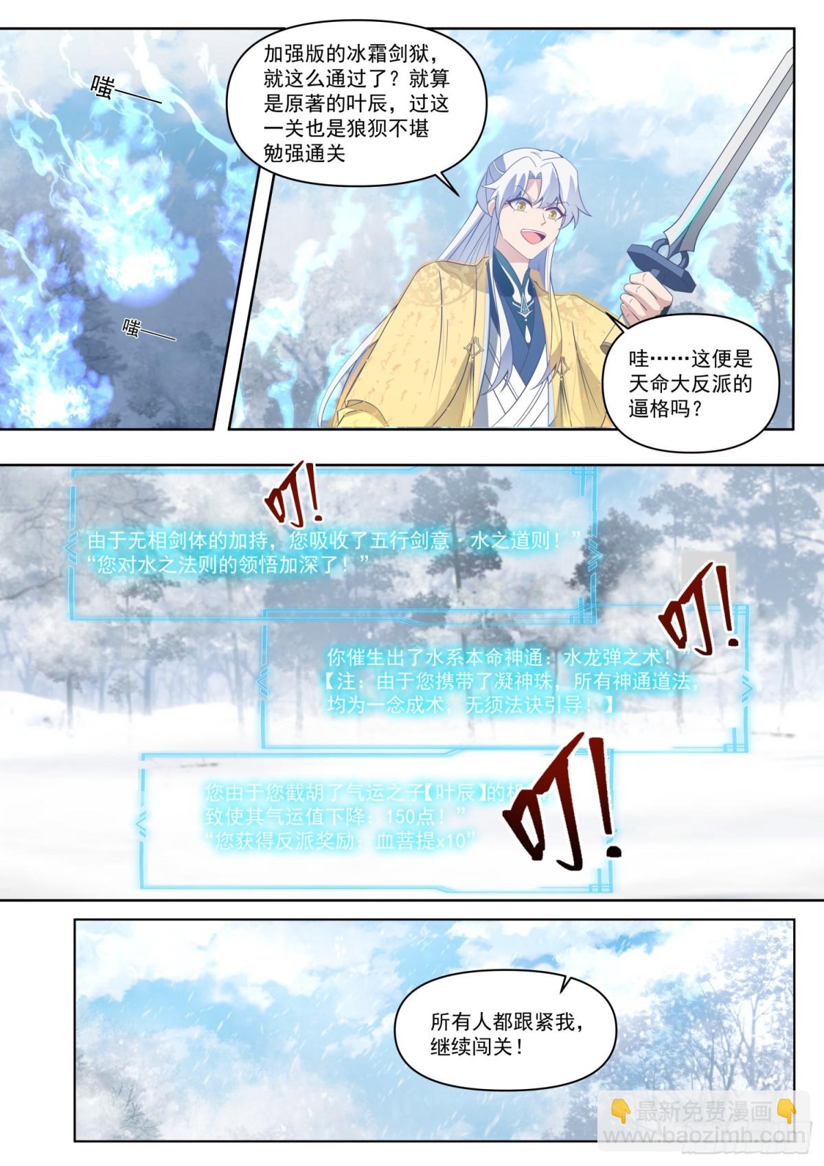 反派大师兄，师妹们全是病娇 - 第108-往前走，莫回头 - 3