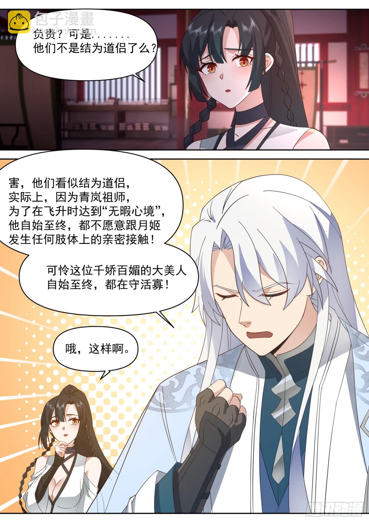 反派大师兄，师妹们全是病娇 - 第112话-什么是渣男？ - 1