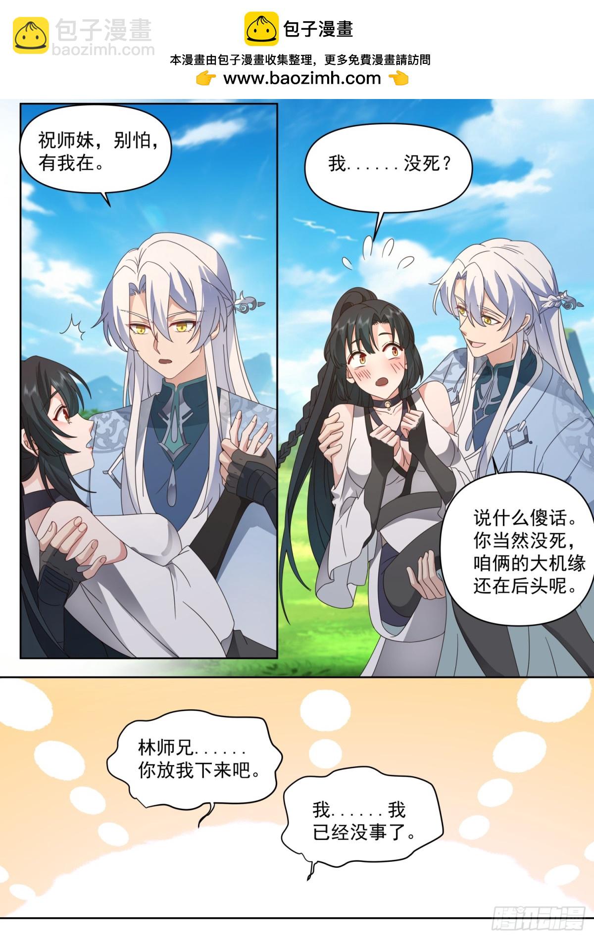 反派大师兄，师妹们全是病娇 - 第112话-什么是渣男？ - 1