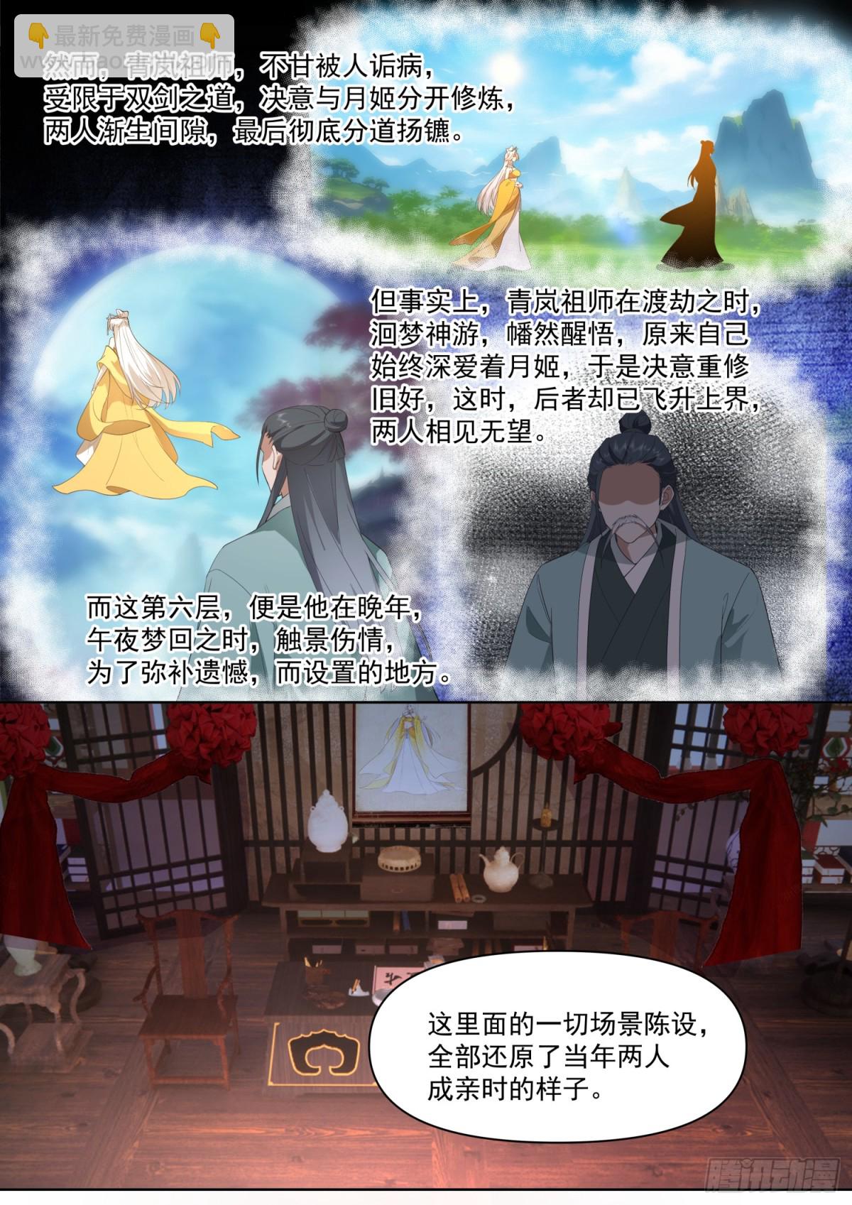 反派大师兄，师妹们全是病娇 - 第112话-什么是渣男？ - 2