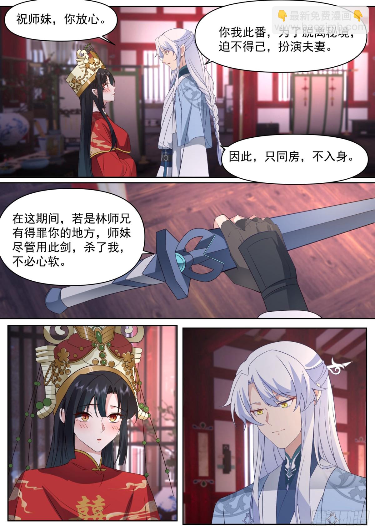 反派大师兄，师妹们全是病娇 - 第114话-夫妻对拜，送入洞房 - 1