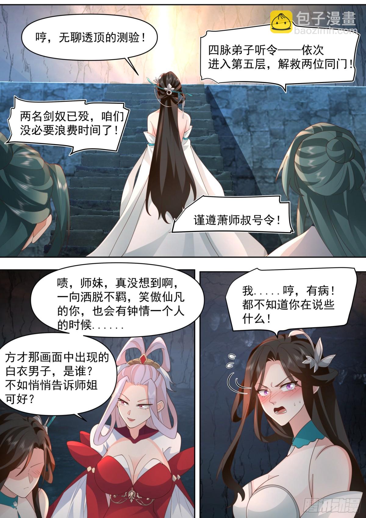 反派大师兄，师妹们全是病娇 - 第114话-夫妻对拜，送入洞房 - 1