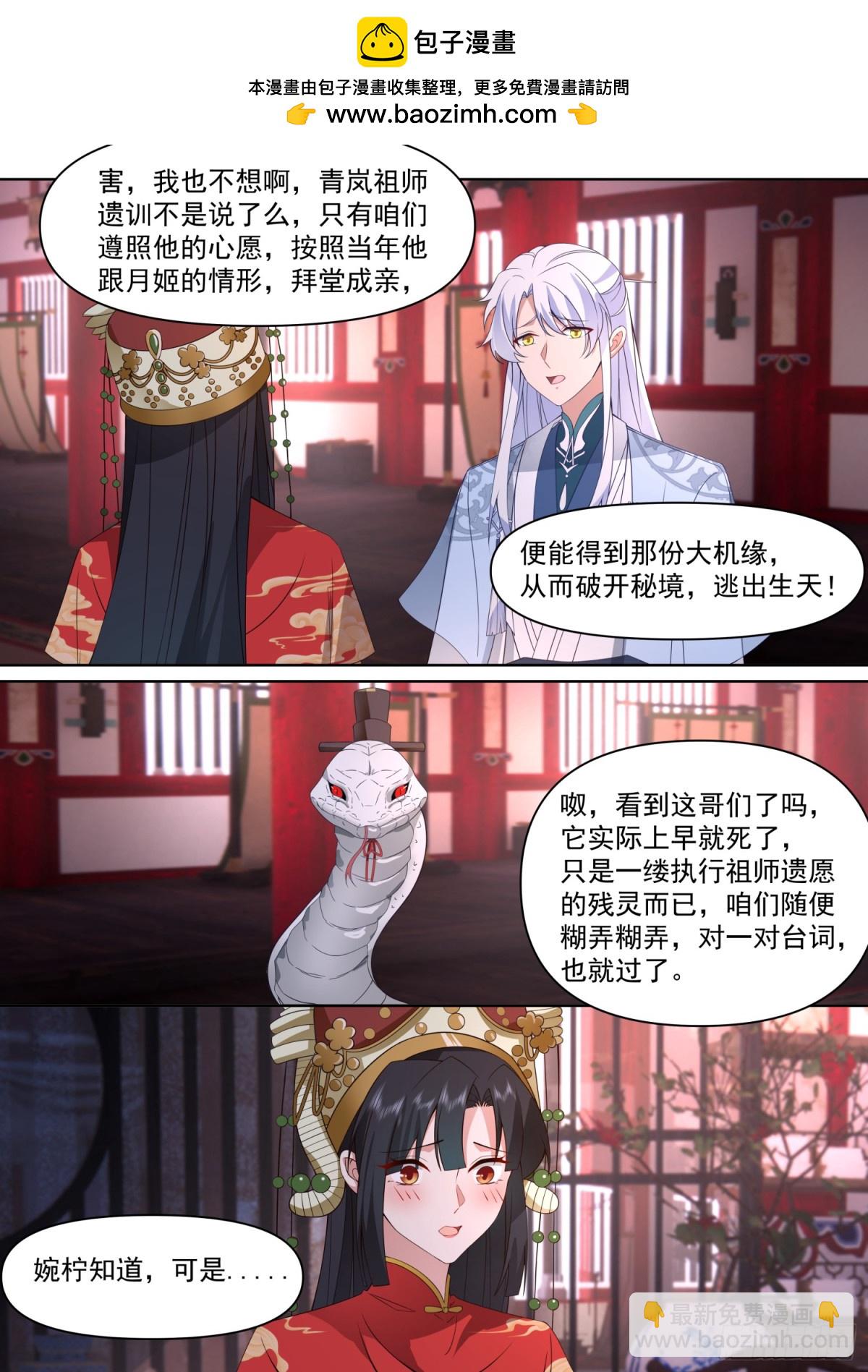 反派大师兄，师妹们全是病娇 - 第114话-夫妻对拜，送入洞房 - 2