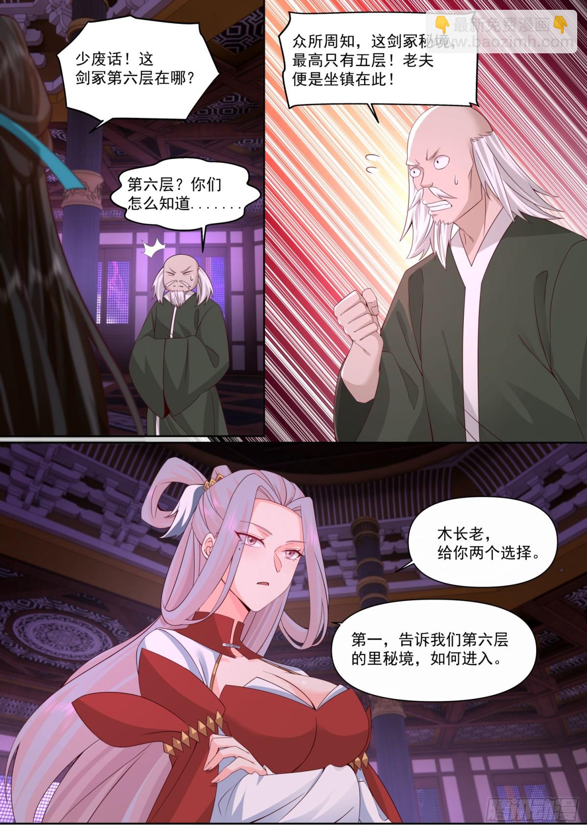 反派大师兄，师妹们全是病娇 - 第116话-洞房花烛夜 - 3