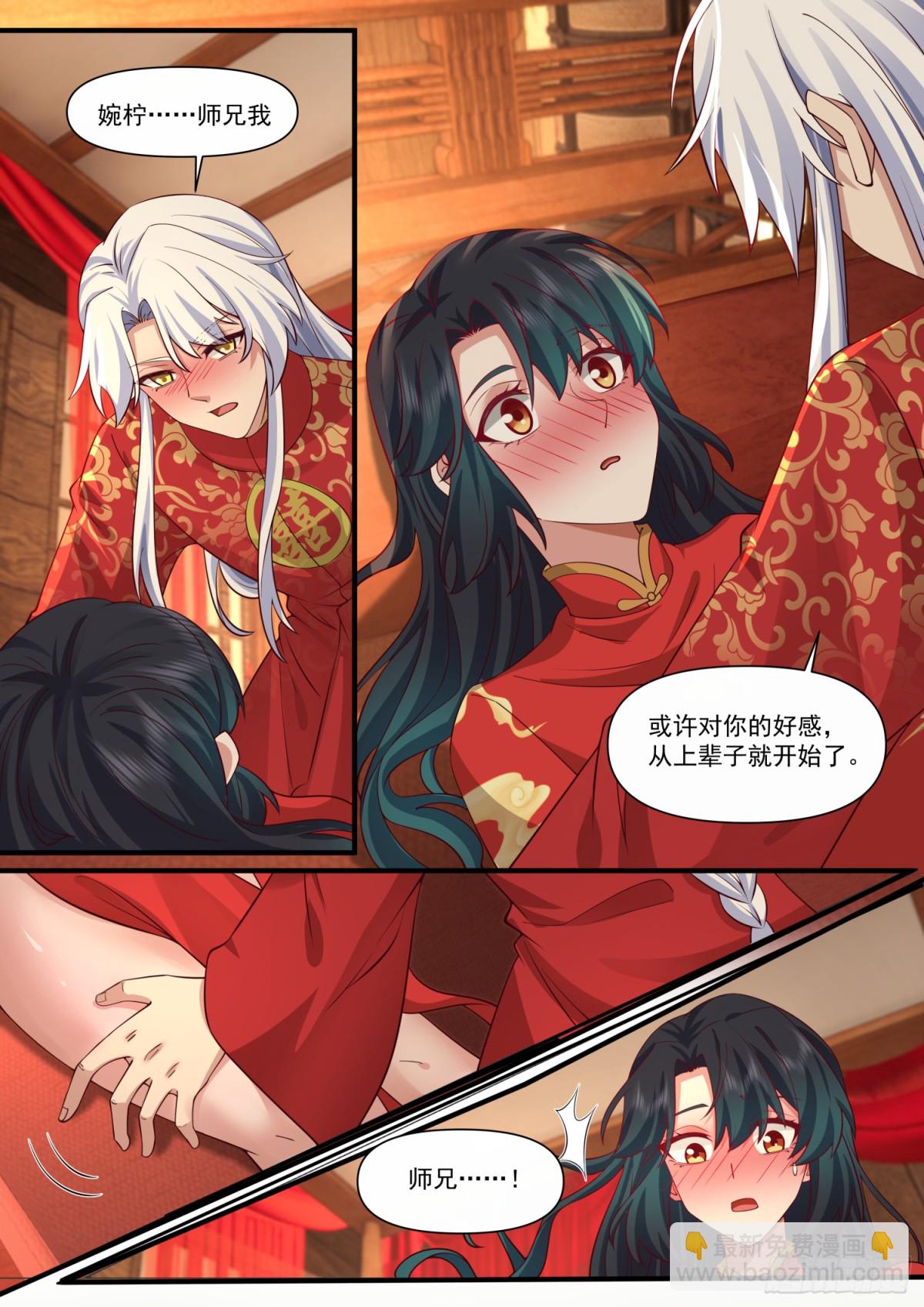 反派大師兄，師妹們全是病嬌 - 第116話-洞房花燭夜 - 3