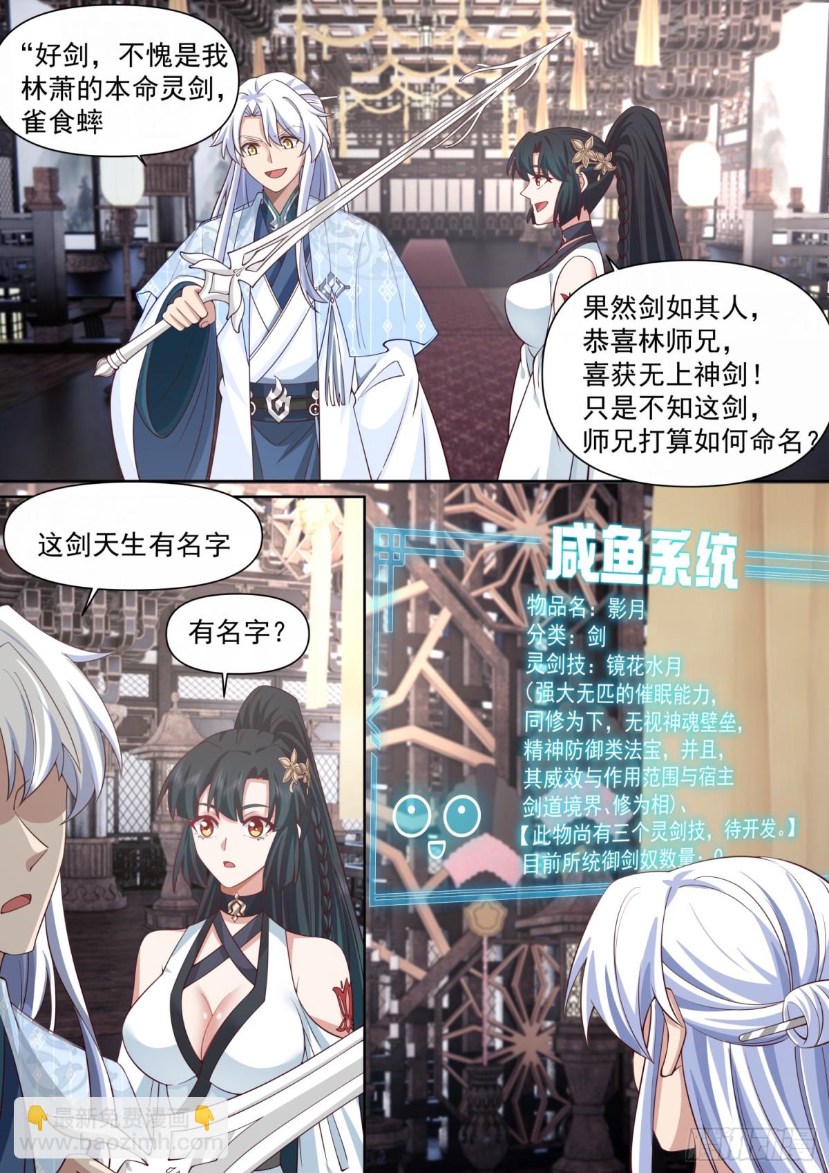反派大師兄，師妹們全是病嬌 - 第118話-無法細想的歷史本源 - 3