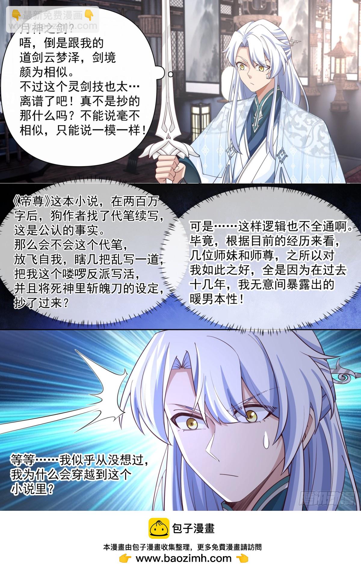 反派大師兄，師妹們全是病嬌 - 第118話-無法細想的歷史本源 - 1