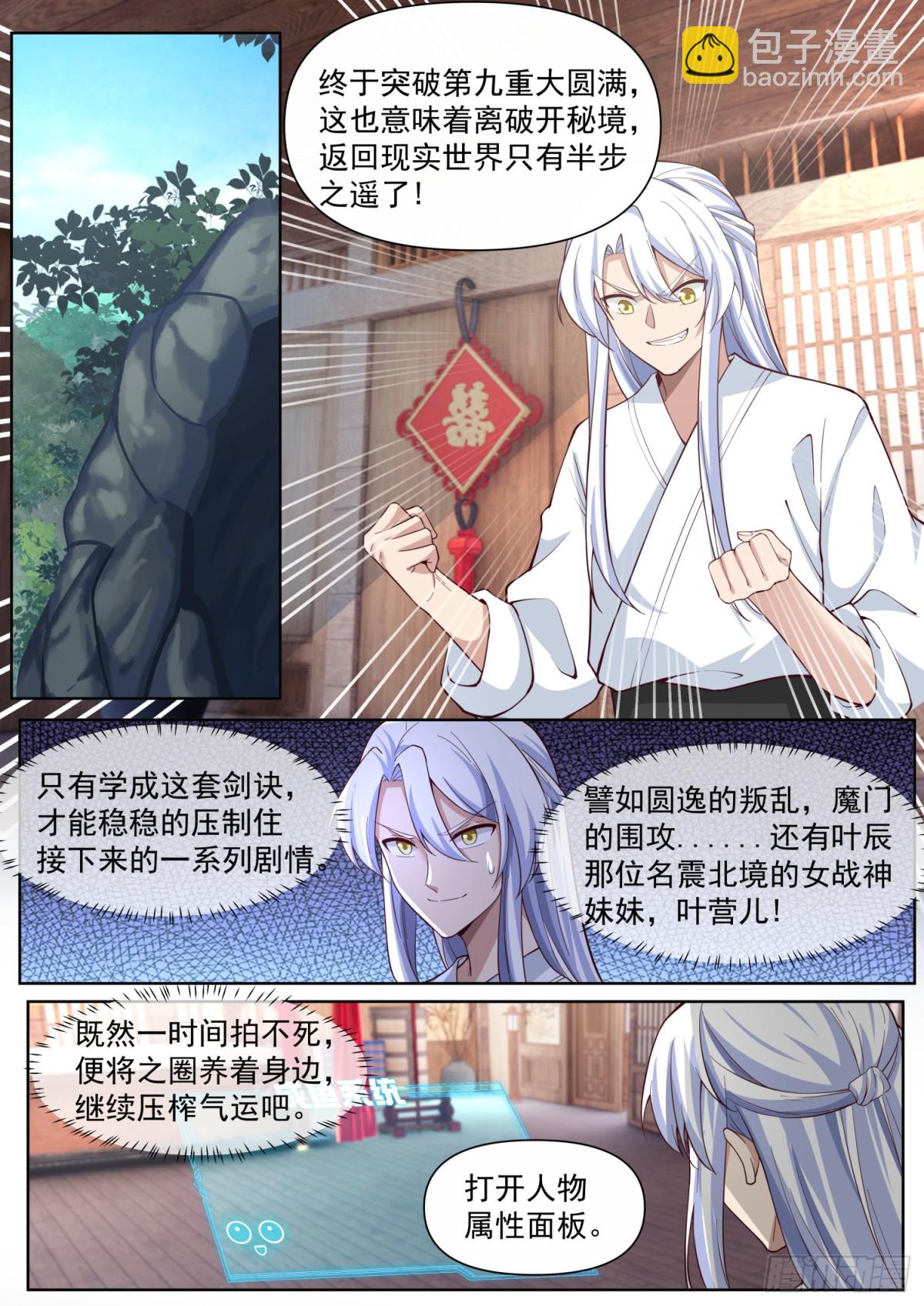 反派大師兄，師妹們全是病嬌 - 第118話-無法細想的歷史本源 - 3