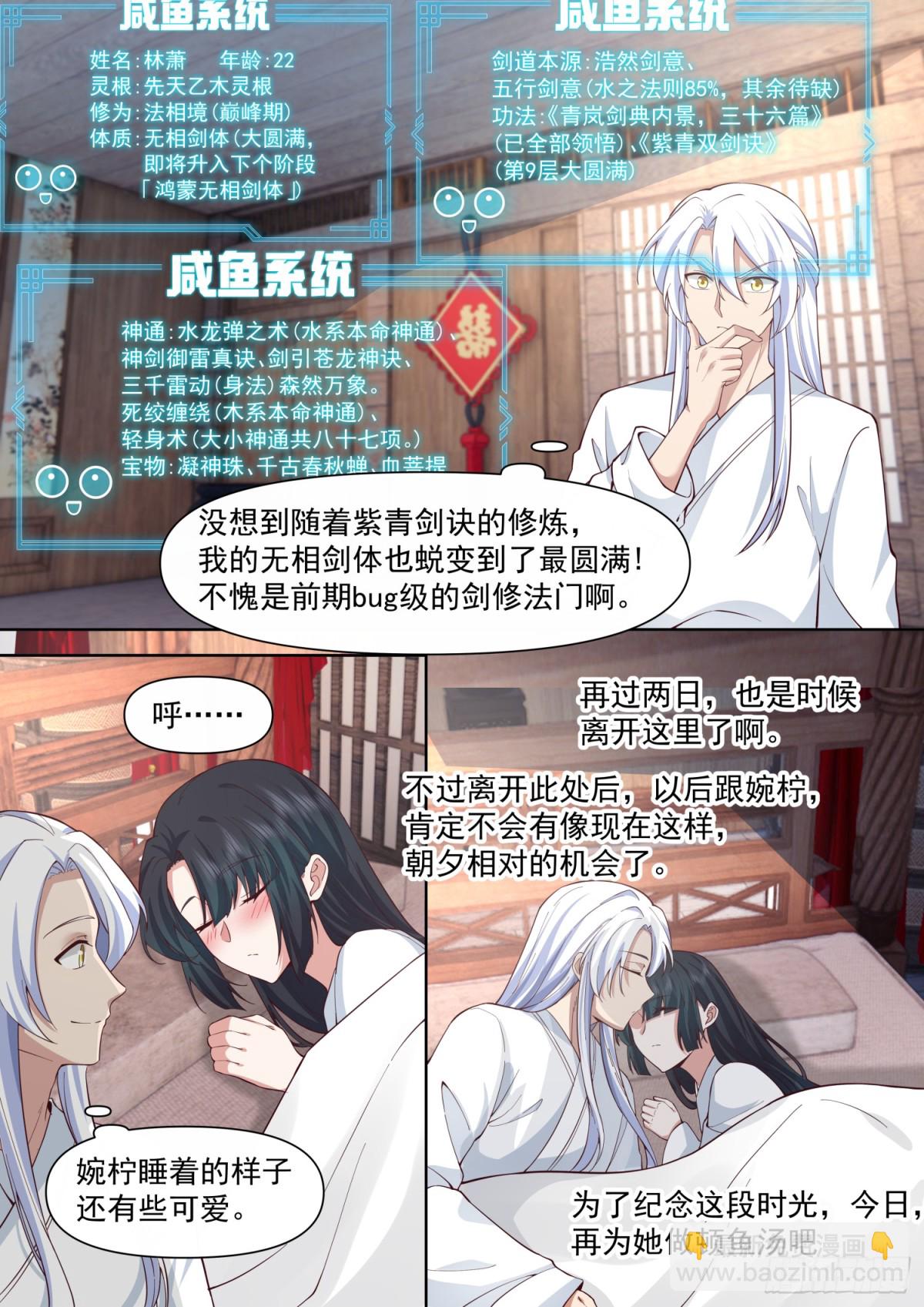 反派大師兄，師妹們全是病嬌 - 第118話-無法細想的歷史本源 - 1