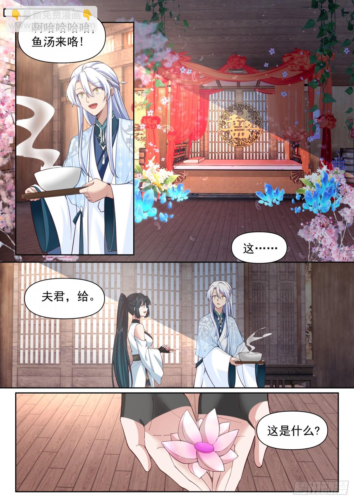 反派大師兄，師妹們全是病嬌 - 第118話-無法細想的歷史本源 - 2