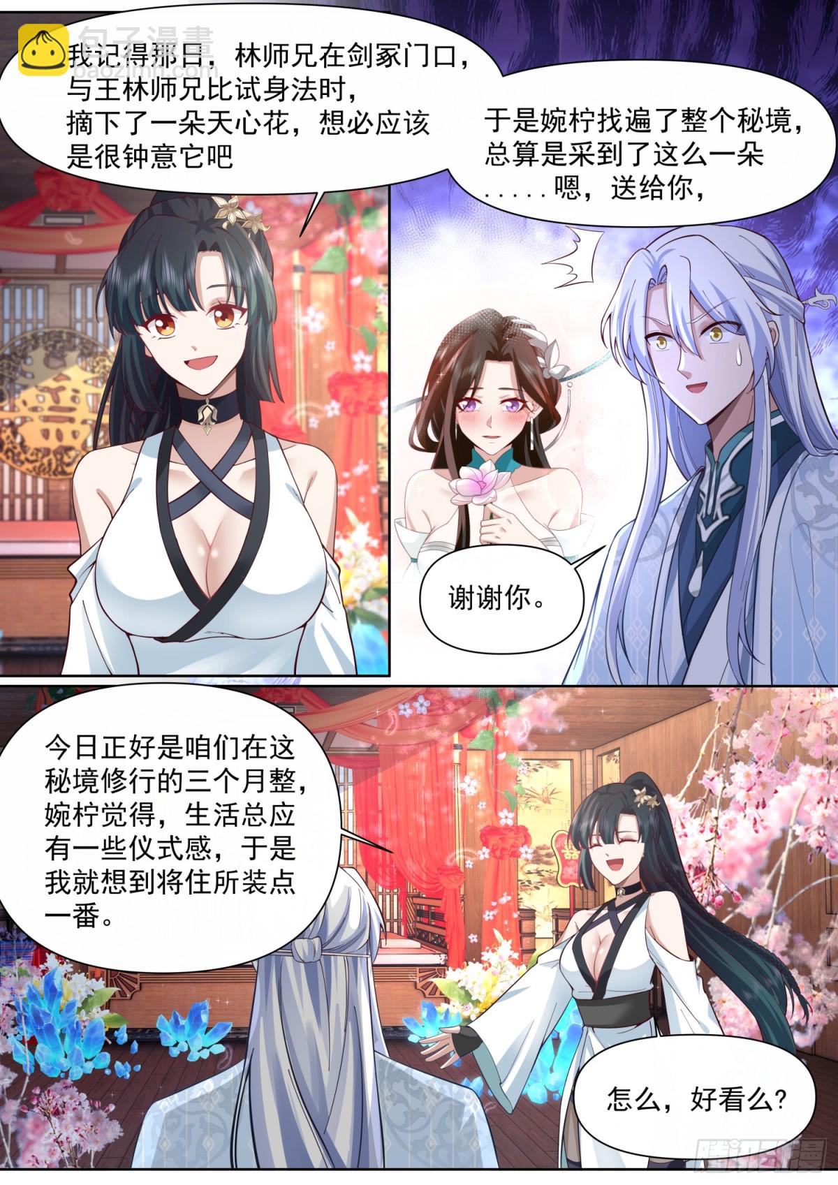 反派大師兄，師妹們全是病嬌 - 第118話-無法細想的歷史本源 - 3