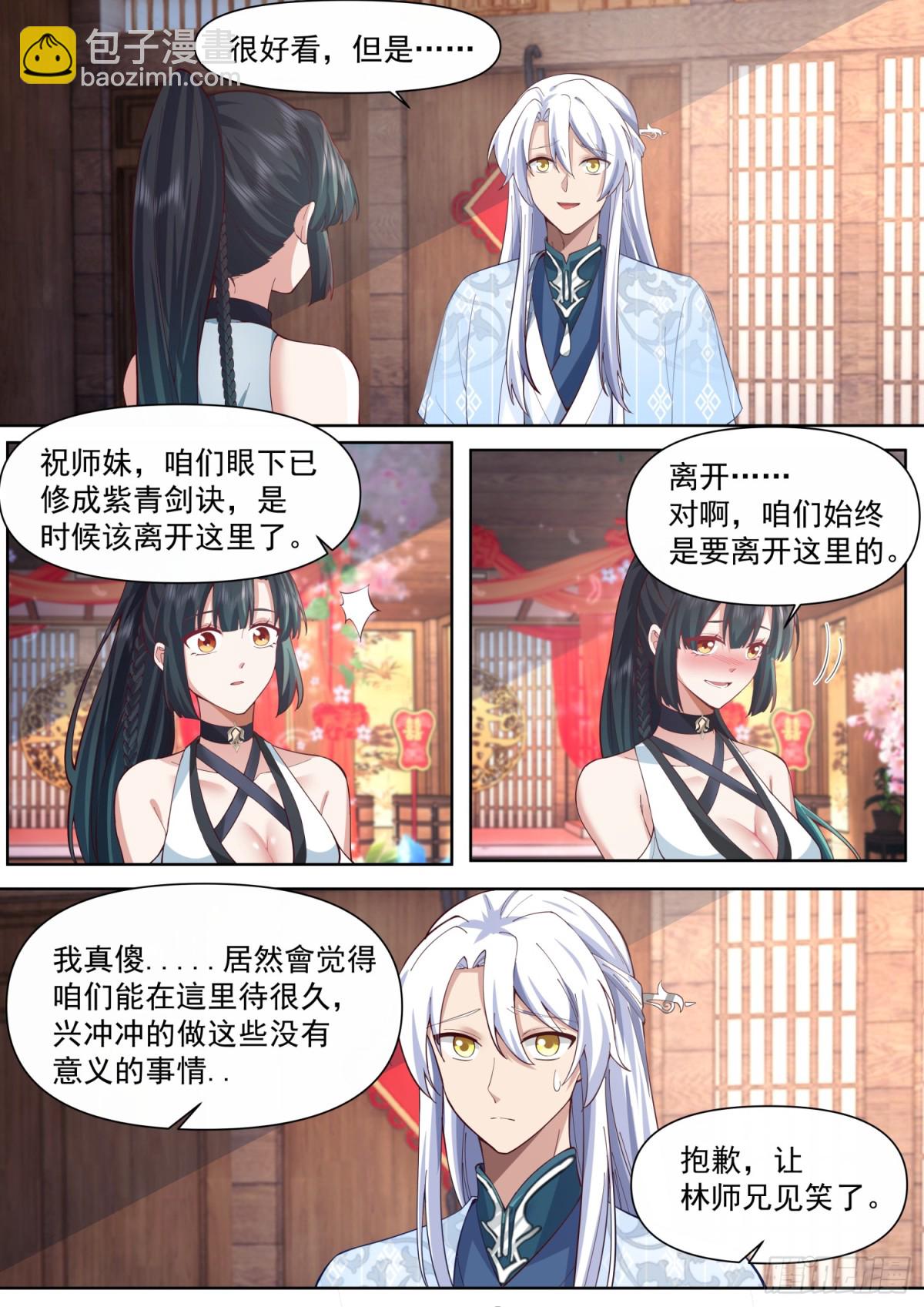反派大師兄，師妹們全是病嬌 - 第118話-無法細想的歷史本源 - 1