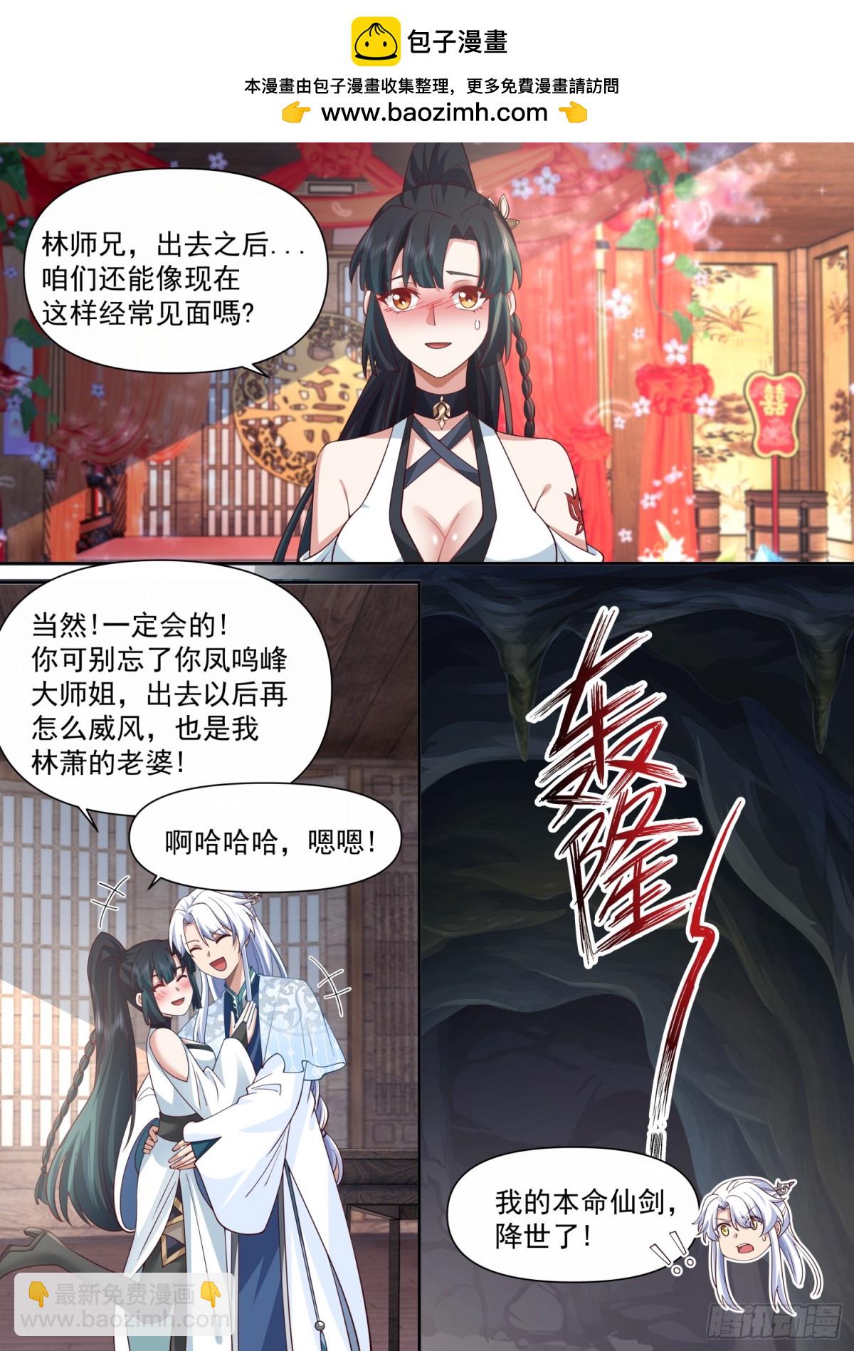 反派大師兄，師妹們全是病嬌 - 第118話-無法細想的歷史本源 - 2