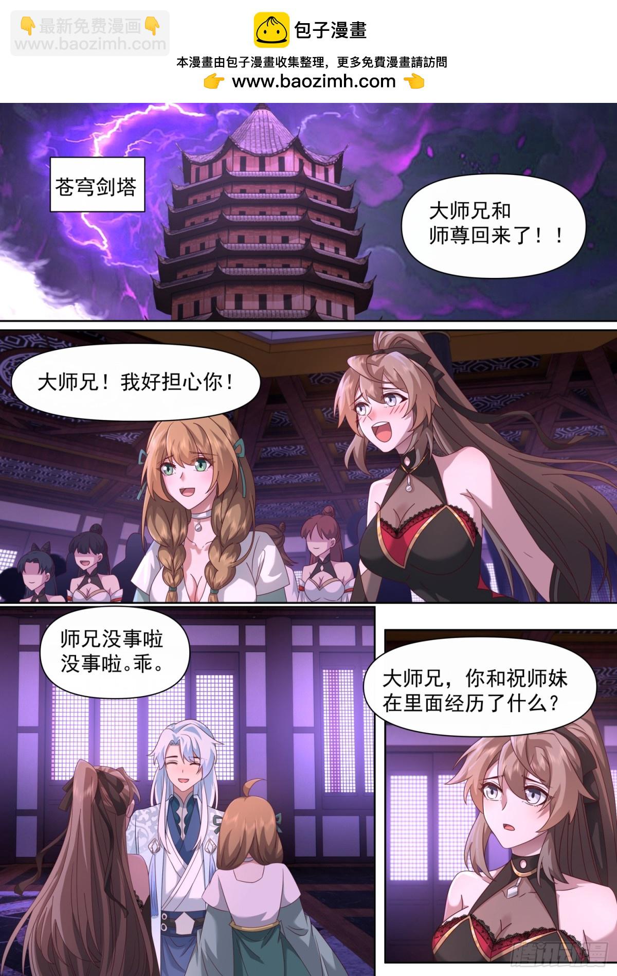 反派大師兄，師妹們全是病嬌 - 第120話-天命之子的反撲 - 2