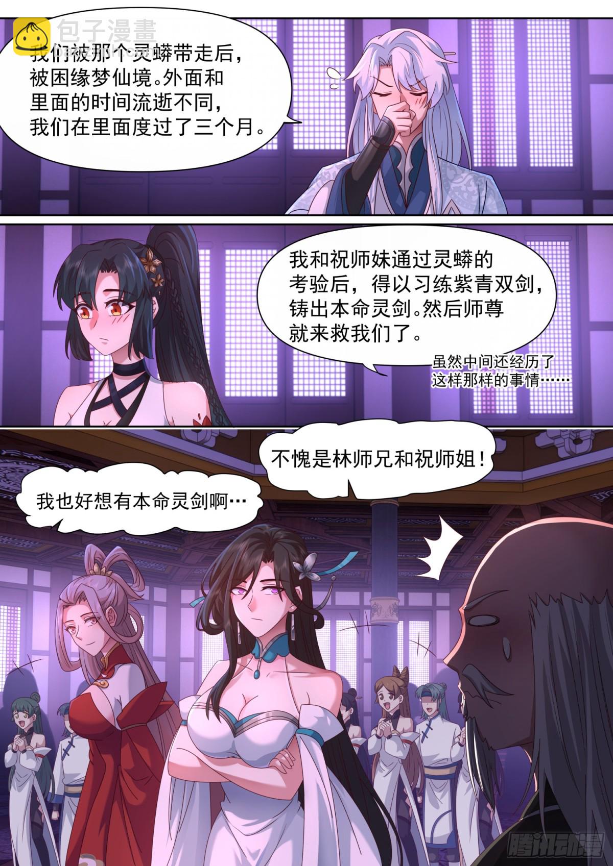 反派大師兄，師妹們全是病嬌 - 第120話-天命之子的反撲 - 3