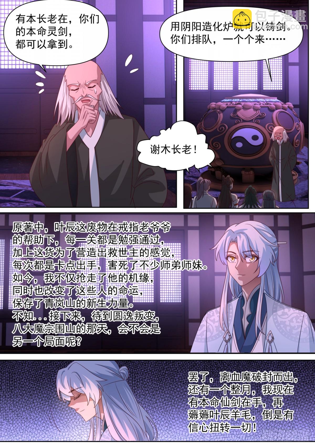 反派大師兄，師妹們全是病嬌 - 第120話-天命之子的反撲 - 1