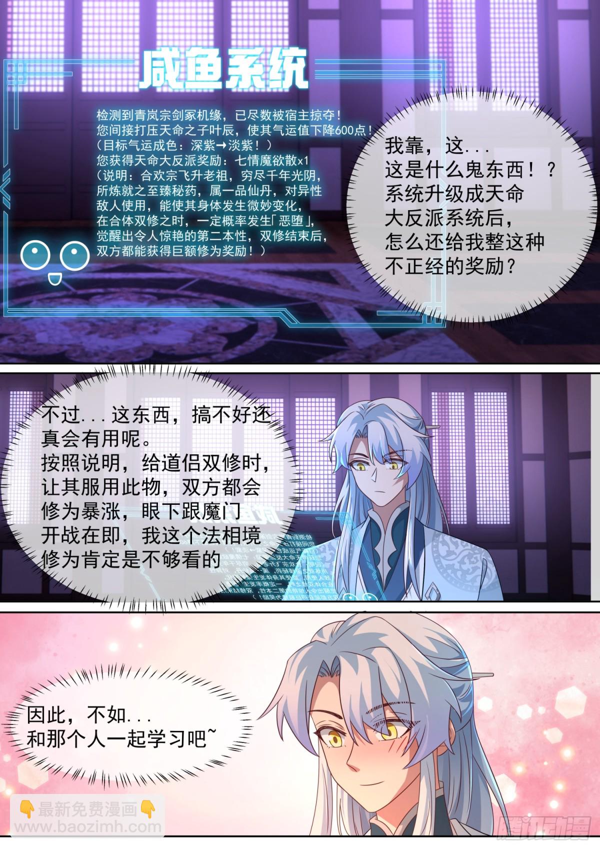 反派大師兄，師妹們全是病嬌 - 第120話-天命之子的反撲 - 2
