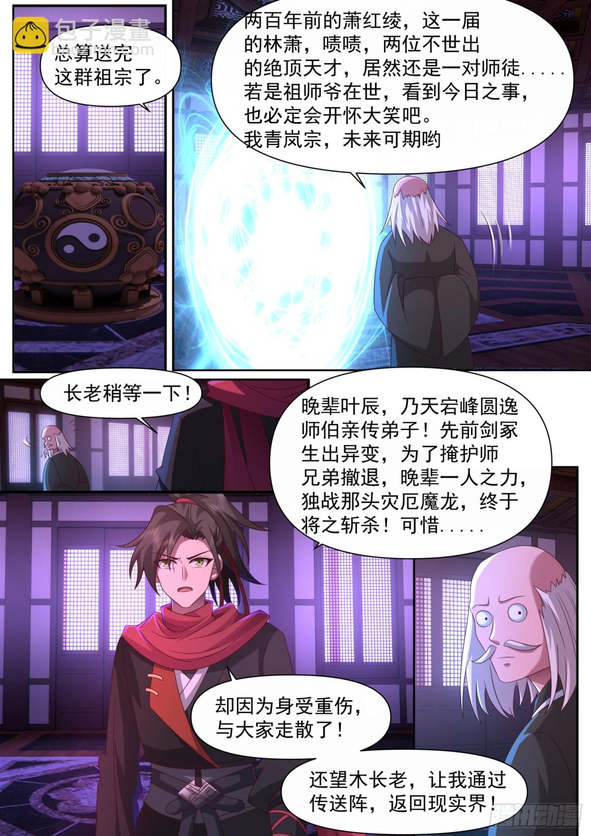 反派大師兄，師妹們全是病嬌 - 第120話-天命之子的反撲 - 3