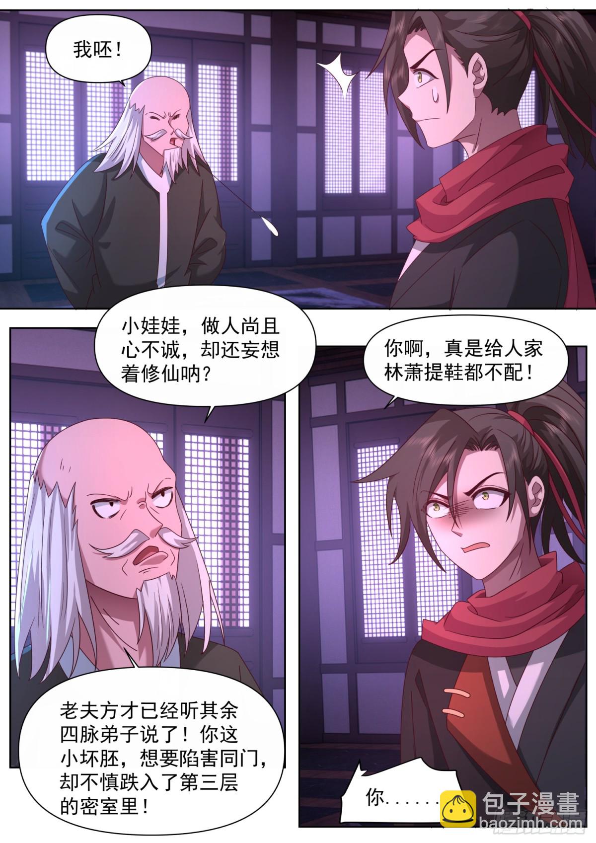 反派大師兄，師妹們全是病嬌 - 第120話-天命之子的反撲 - 1