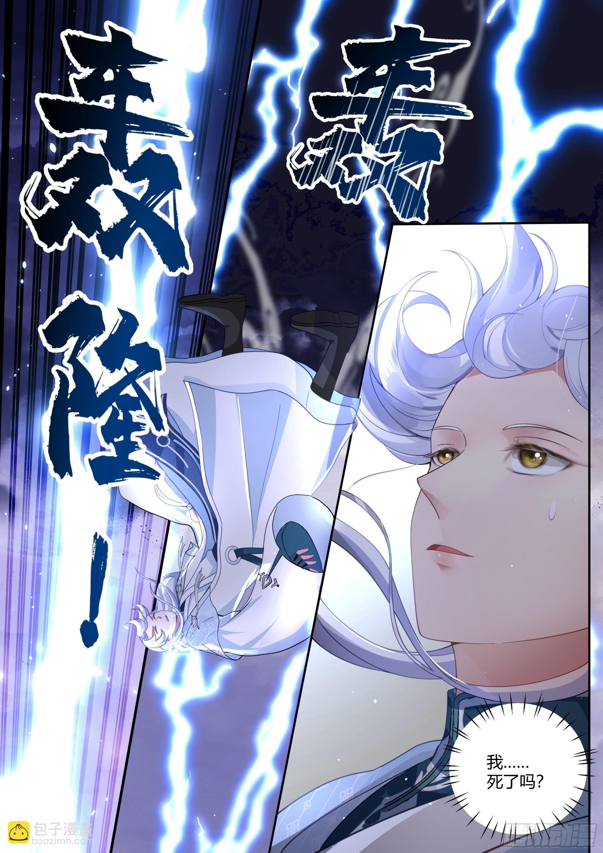 反派大师兄，师妹们全是病娇 - 第13话-反派提前阵亡！？ - 1