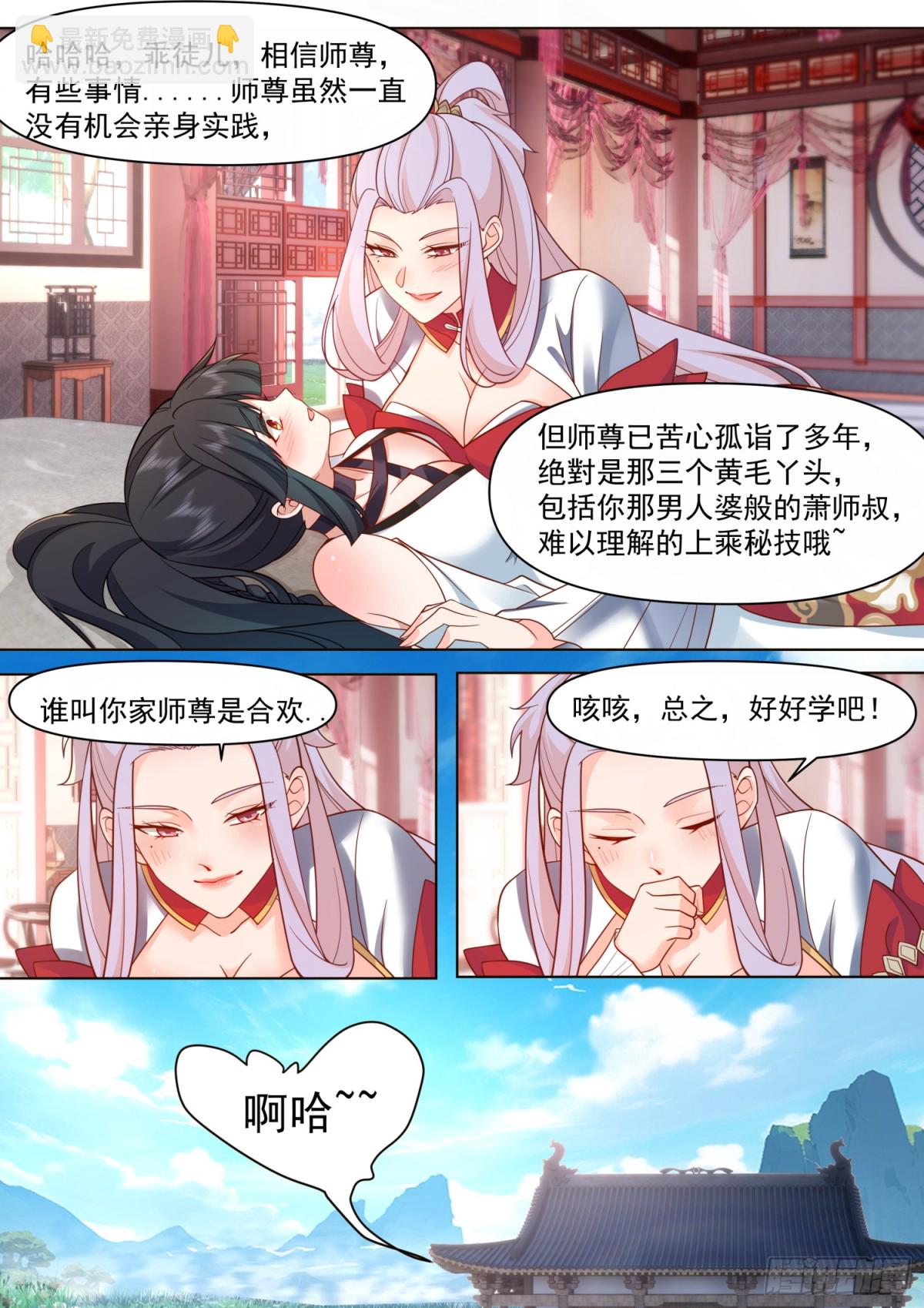 第122话-师尊的身子好迷人8