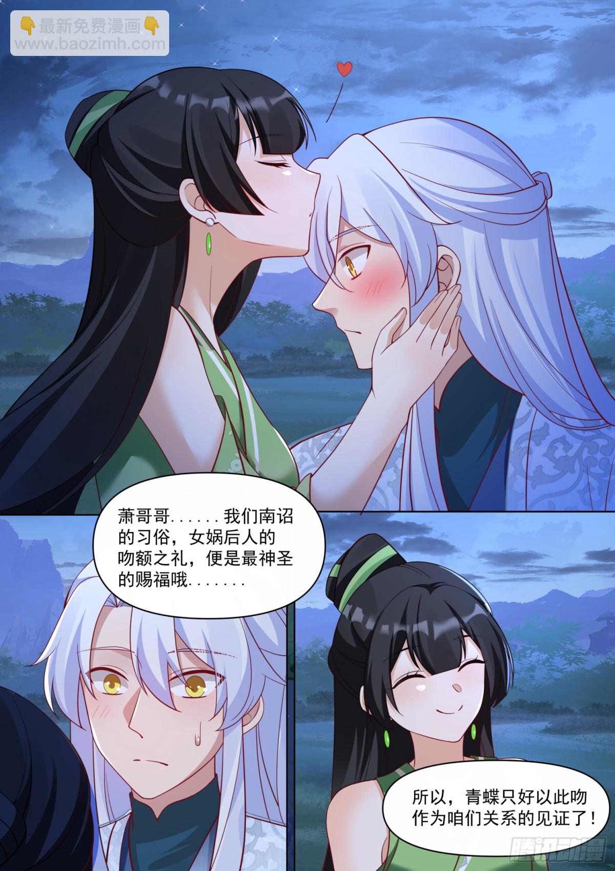 反派大師兄，師妹們全是病嬌 - 第123話-苗疆女子的豪放 - 1