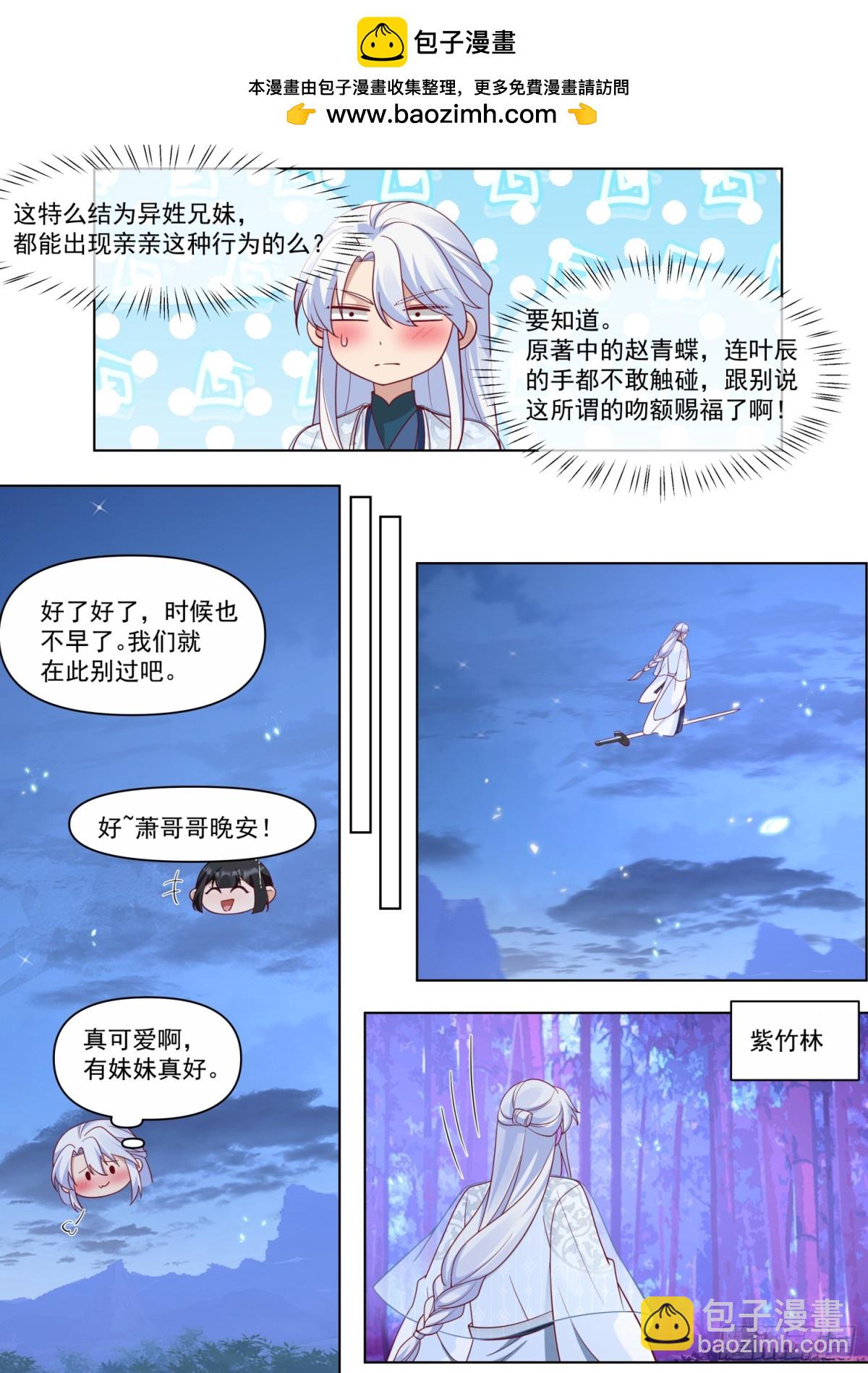 反派大師兄，師妹們全是病嬌 - 第123話-苗疆女子的豪放 - 2