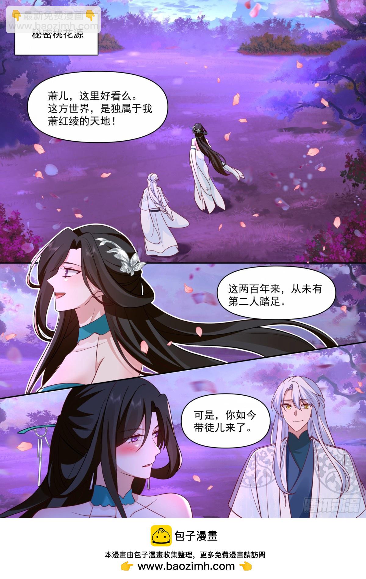 反派大師兄，師妹們全是病嬌 - 第123話-苗疆女子的豪放 - 1