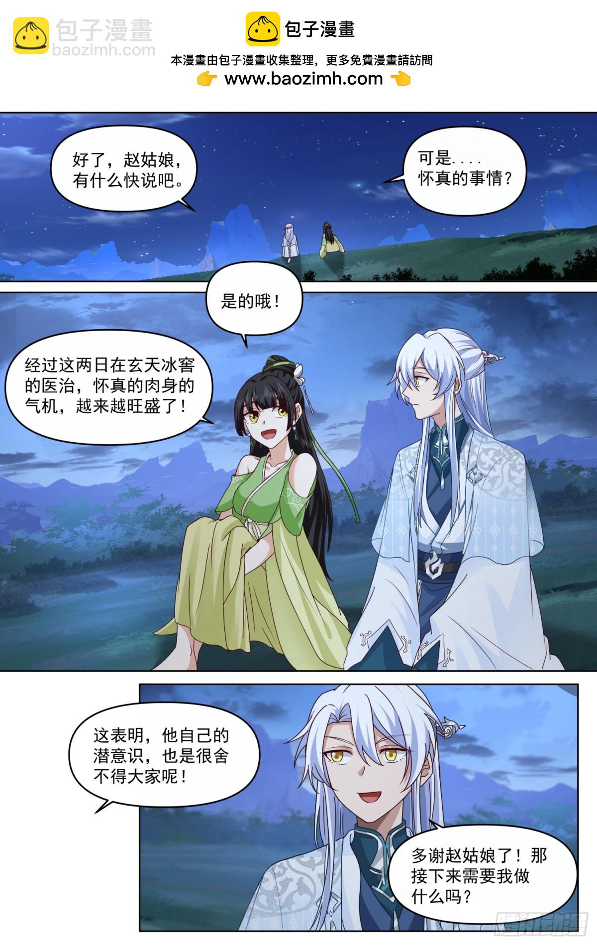 反派大師兄，師妹們全是病嬌 - 第123話-苗疆女子的豪放 - 2