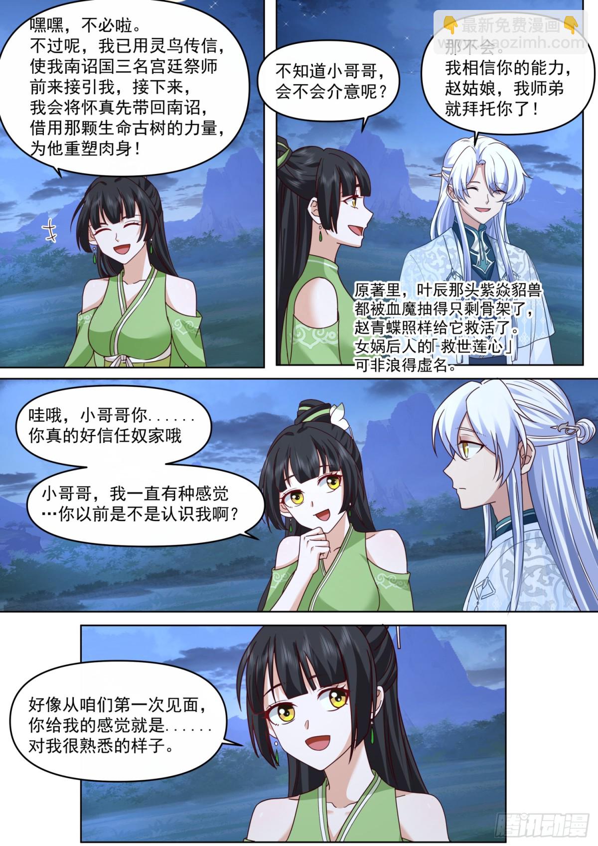 反派大師兄，師妹們全是病嬌 - 第123話-苗疆女子的豪放 - 3