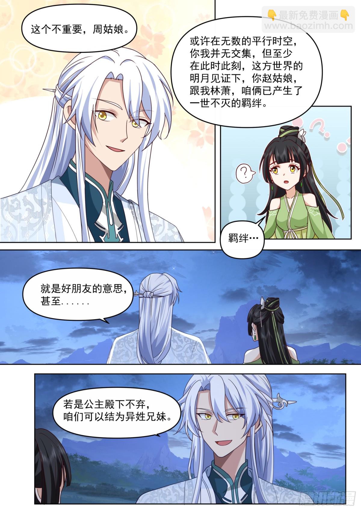 反派大師兄，師妹們全是病嬌 - 第123話-苗疆女子的豪放 - 1