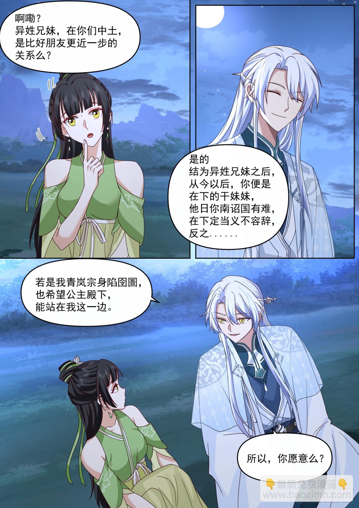 反派大師兄，師妹們全是病嬌 - 第123話-苗疆女子的豪放 - 2