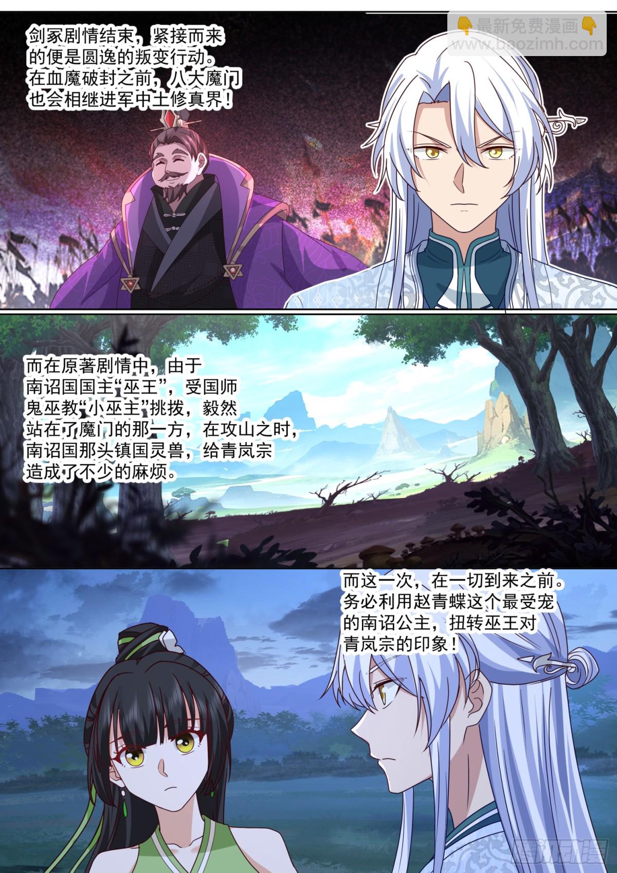 反派大師兄，師妹們全是病嬌 - 第123話-苗疆女子的豪放 - 3