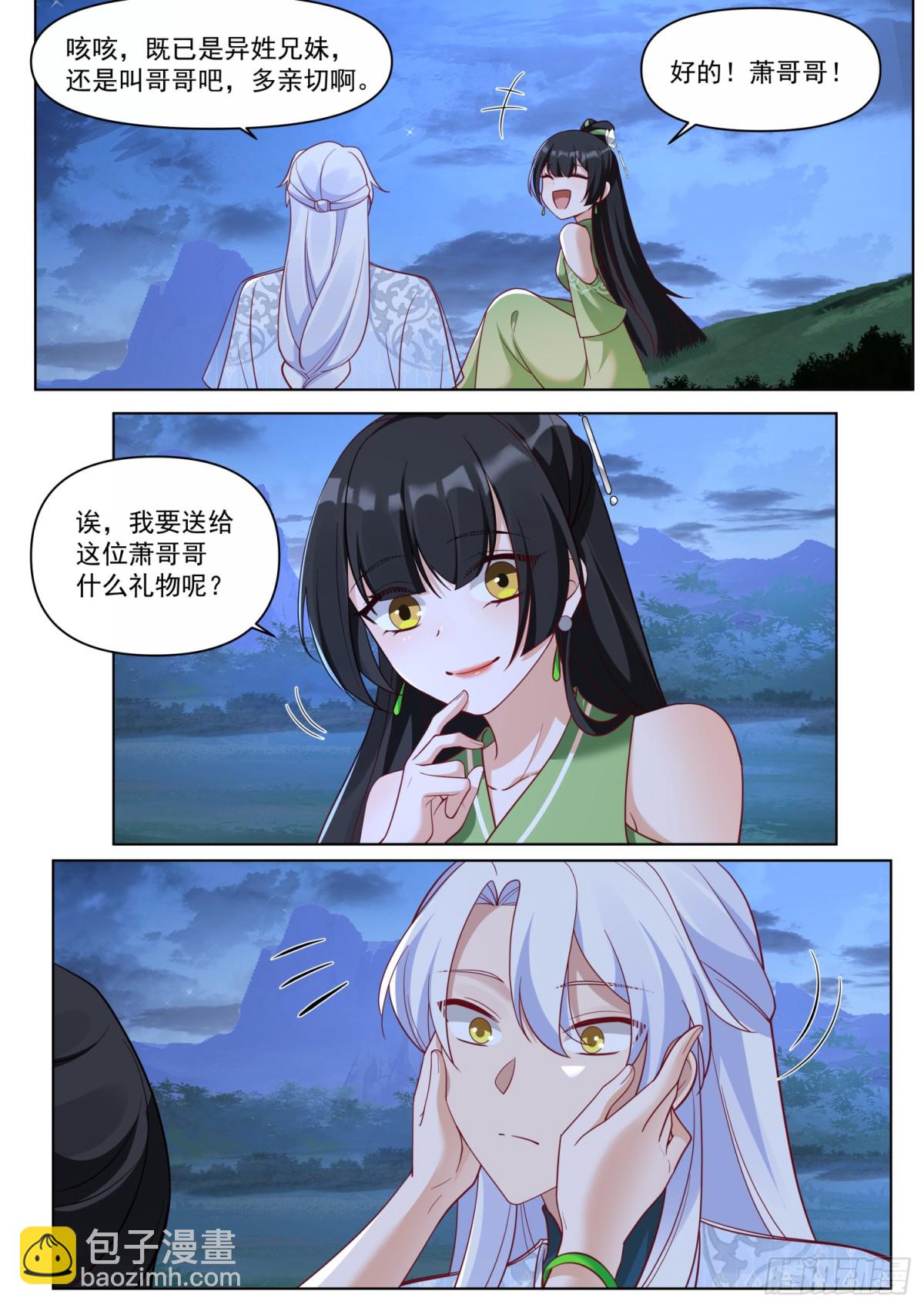 反派大師兄，師妹們全是病嬌 - 第123話-苗疆女子的豪放 - 3