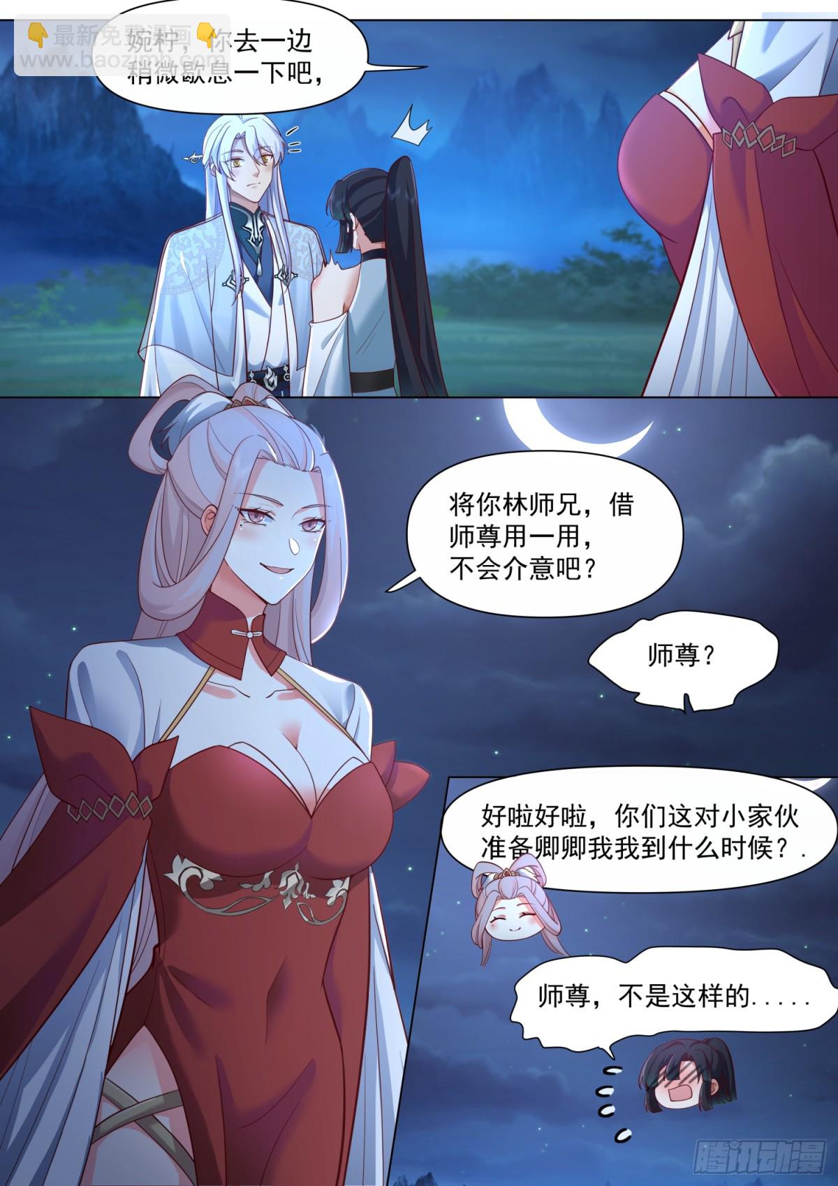 反派大師兄，師妹們全是病嬌 - 第126話-師兄要進來了！ - 1