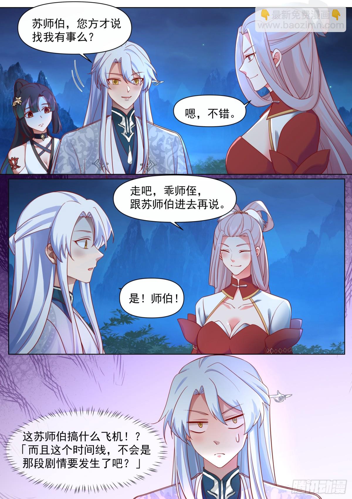 反派大師兄，師妹們全是病嬌 - 第126話-師兄要進來了！ - 2