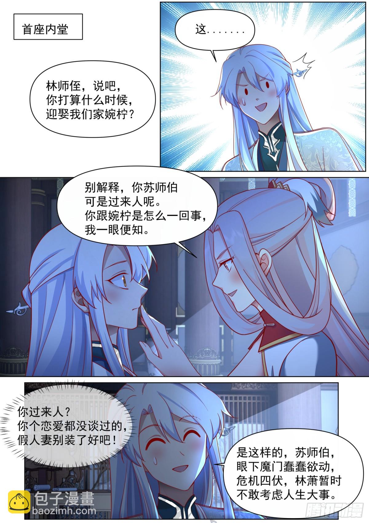 反派大師兄，師妹們全是病嬌 - 第126話-師兄要進來了！ - 3