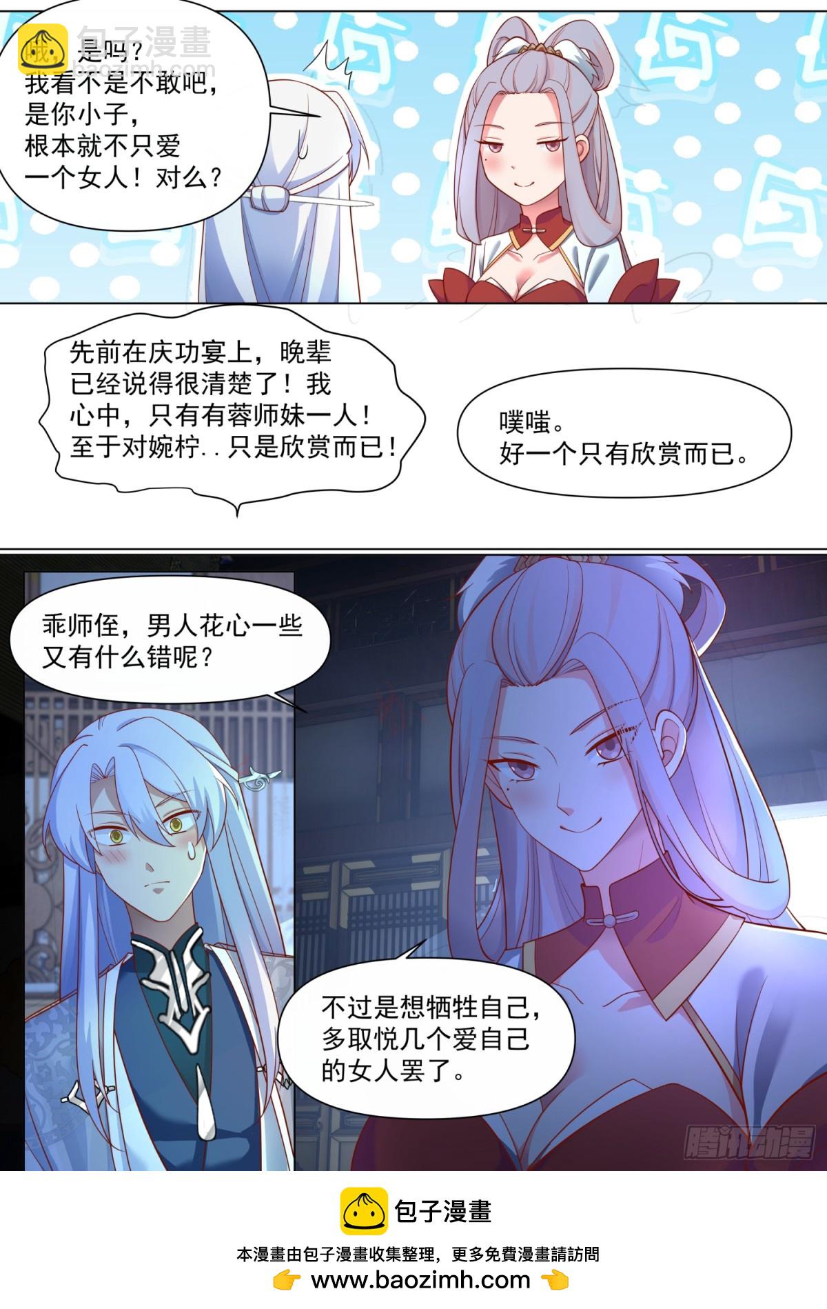 反派大師兄，師妹們全是病嬌 - 第126話-師兄要進來了！ - 1