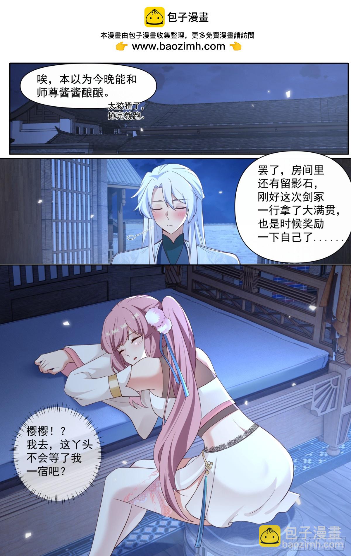 反派大師兄，師妹們全是病嬌 - 第126話-師兄要進來了！ - 2