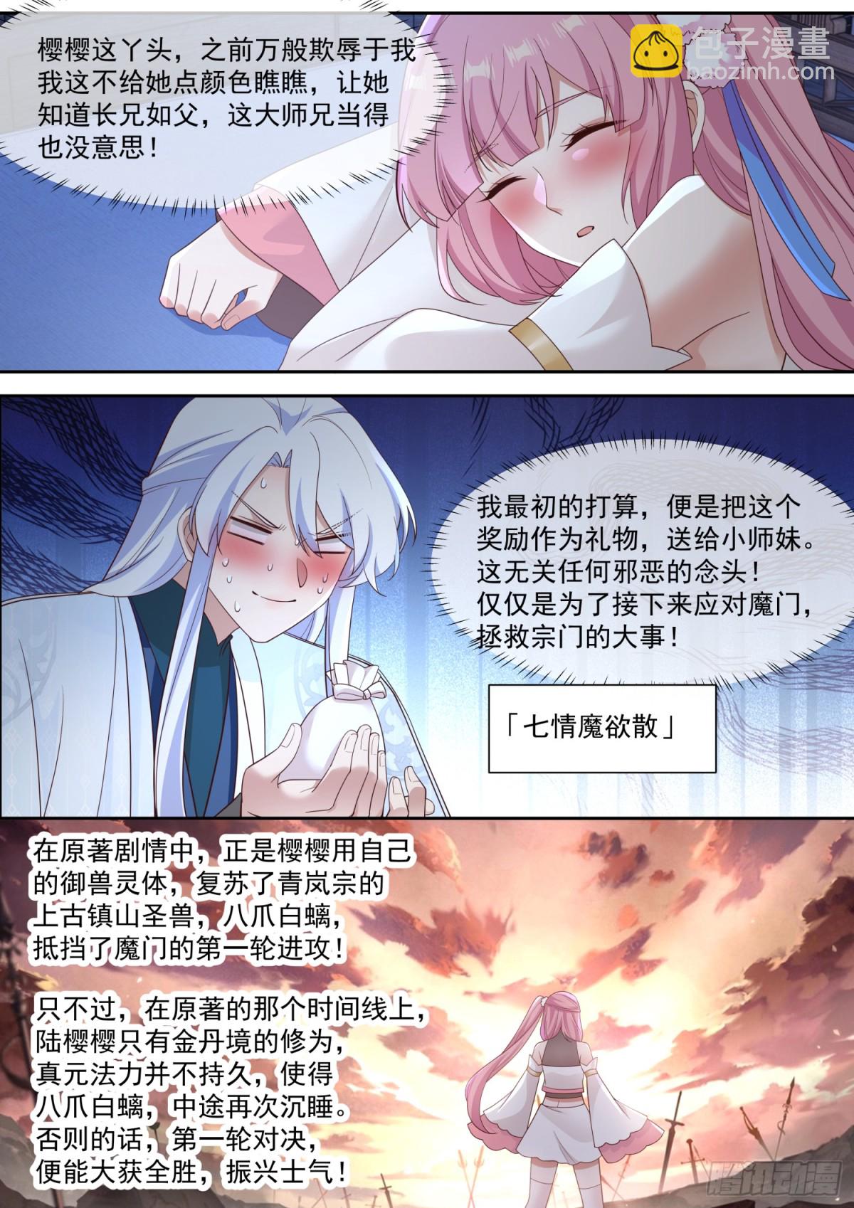 反派大師兄，師妹們全是病嬌 - 第126話-師兄要進來了！ - 1