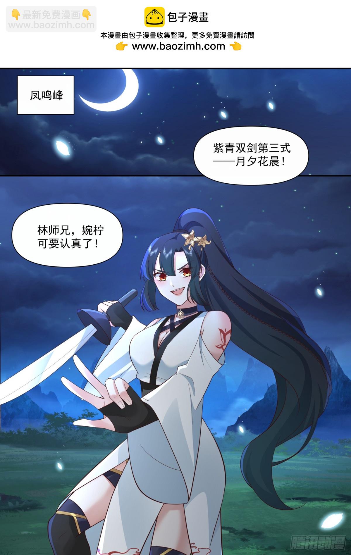 反派大師兄，師妹們全是病嬌 - 第126話-師兄要進來了！ - 3