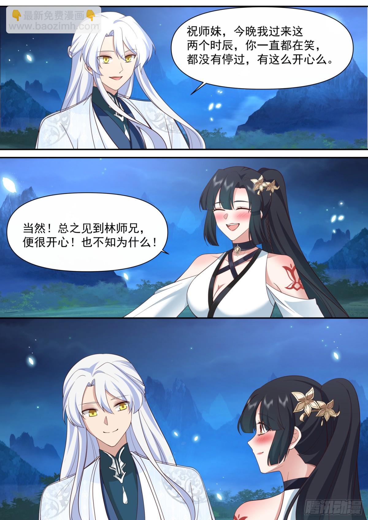 反派大師兄，師妹們全是病嬌 - 第126話-師兄要進來了！ - 1