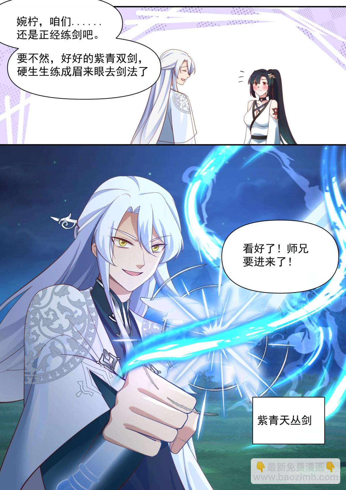 反派大師兄，師妹們全是病嬌 - 第126話-師兄要進來了！ - 2