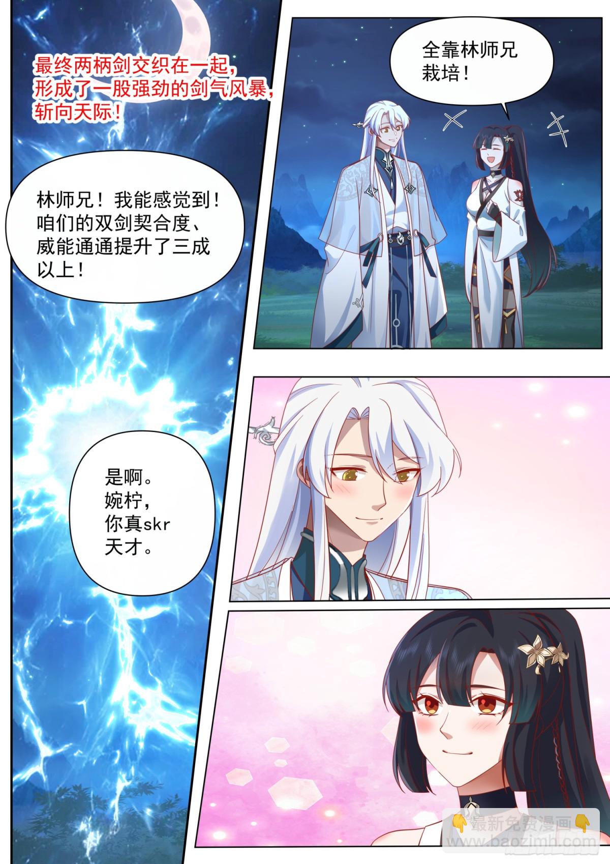 反派大師兄，師妹們全是病嬌 - 第126話-師兄要進來了！ - 3