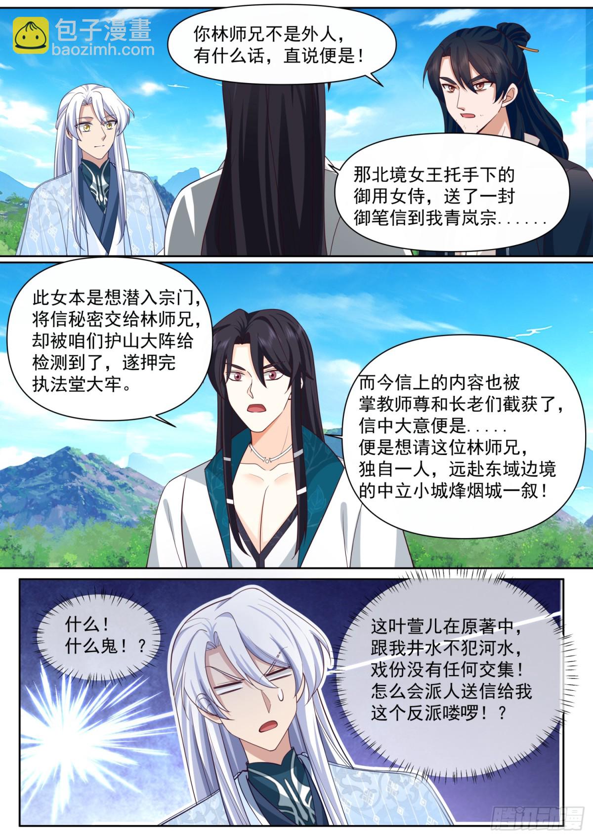 反派大师兄，师妹们全是病娇 - 第128话-天生剑冢 - 2