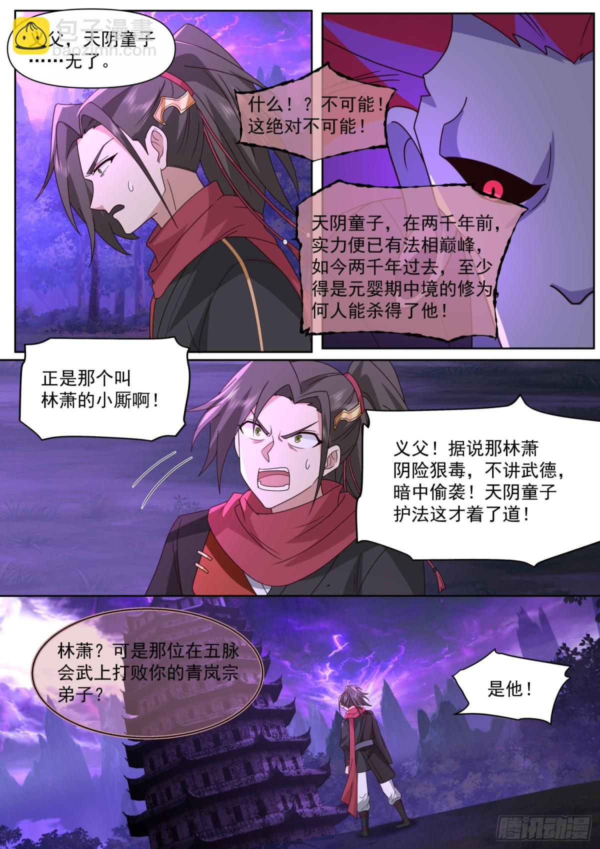 第128话-天生剑冢-第131话